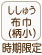 ししゅう布巾（柄小） 時期限定